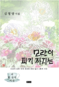 모란이 피기까지는